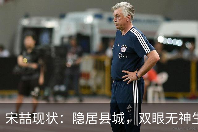 宋喆现状：隐居县城，双眼无神生活落魄，前妻杨慧早已经过新生活